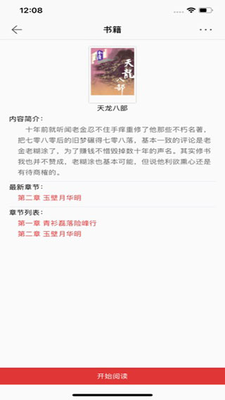 第一读者app最新版