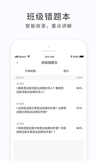 e学云教学app