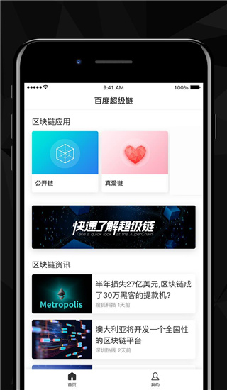 百度超级链数字藏品app
