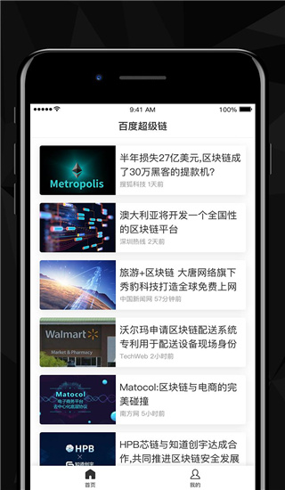 百度超级链数字藏品app