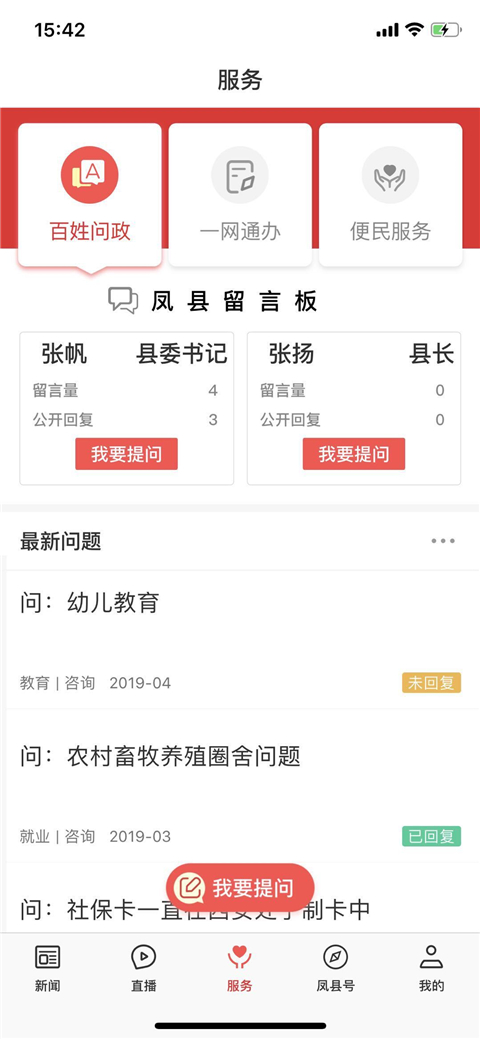 爱凤县App