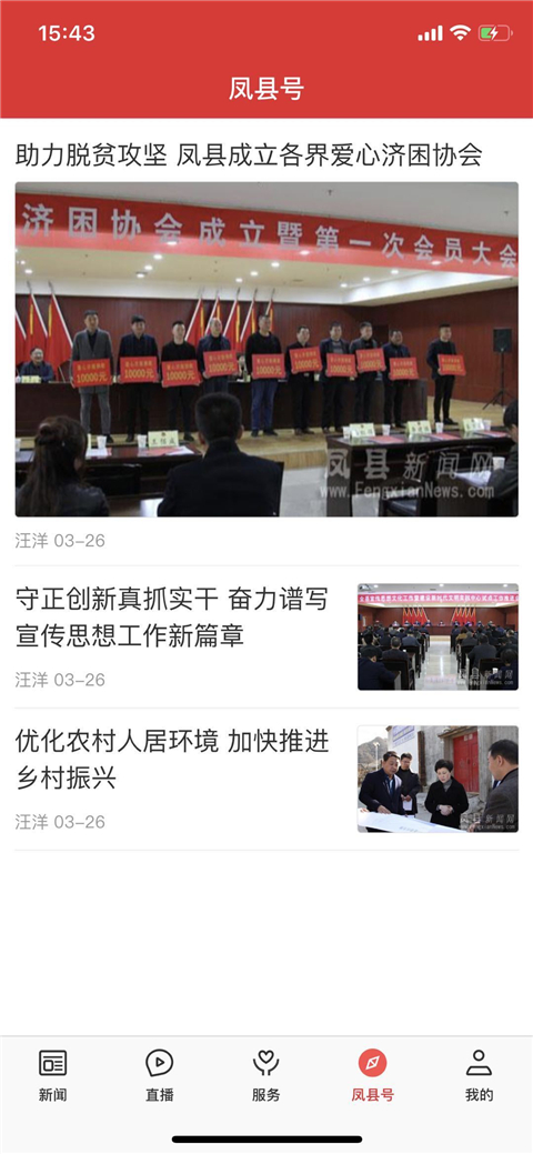 爱凤县App