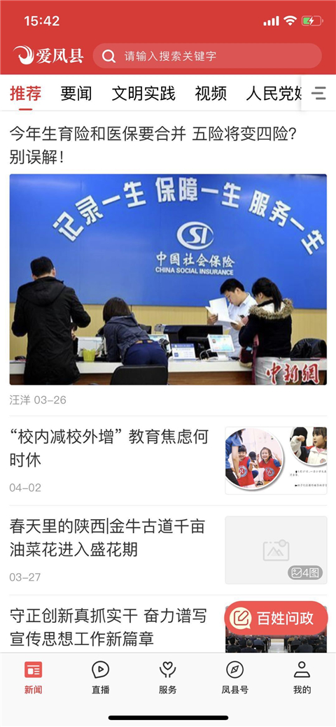爱凤县App