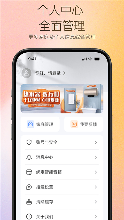 万和智能app