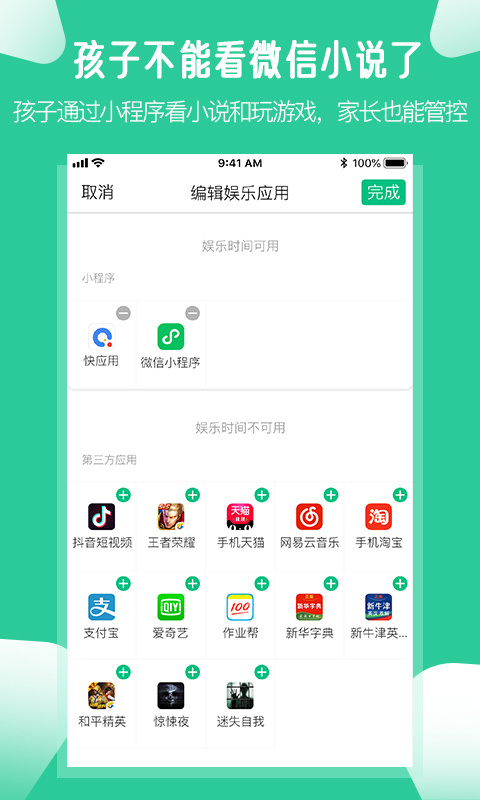 爱学生家长端app
