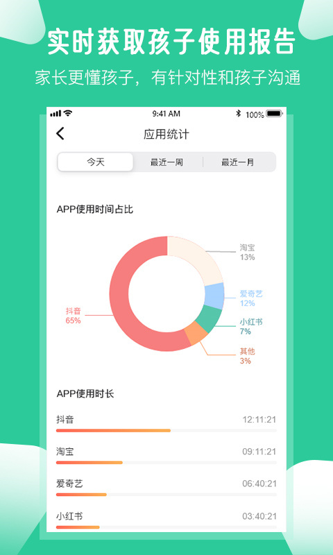 爱学生家长端app