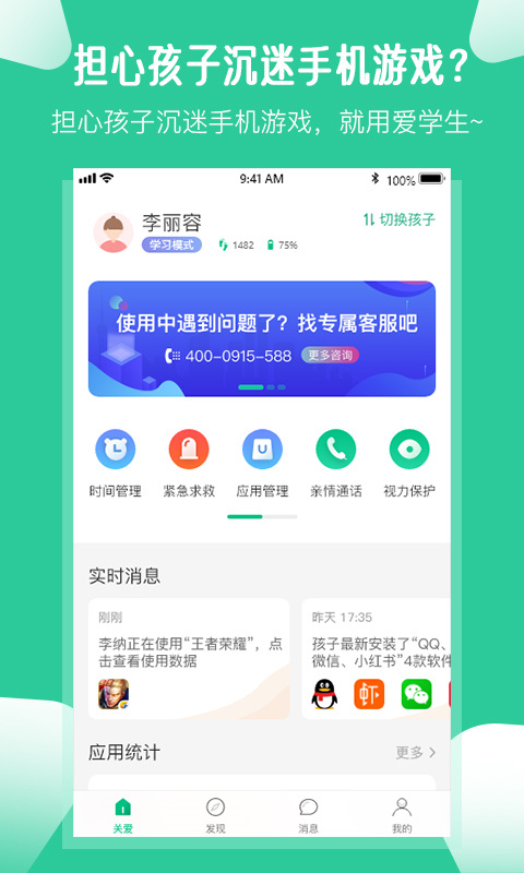 爱学生家长端app