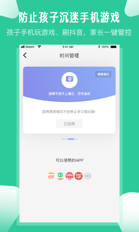 爱学生家长端app