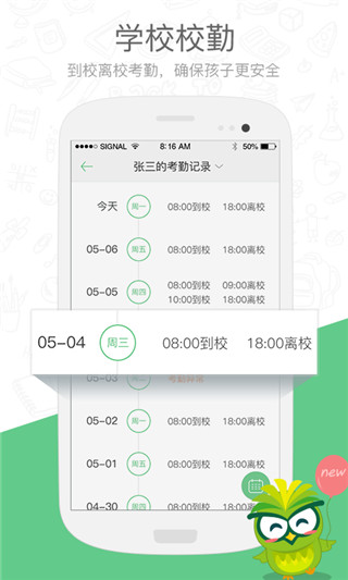 焦点家校