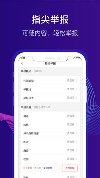 全民反诈app