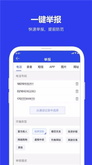 全民反诈app