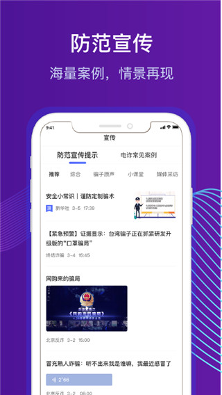 全民反诈app