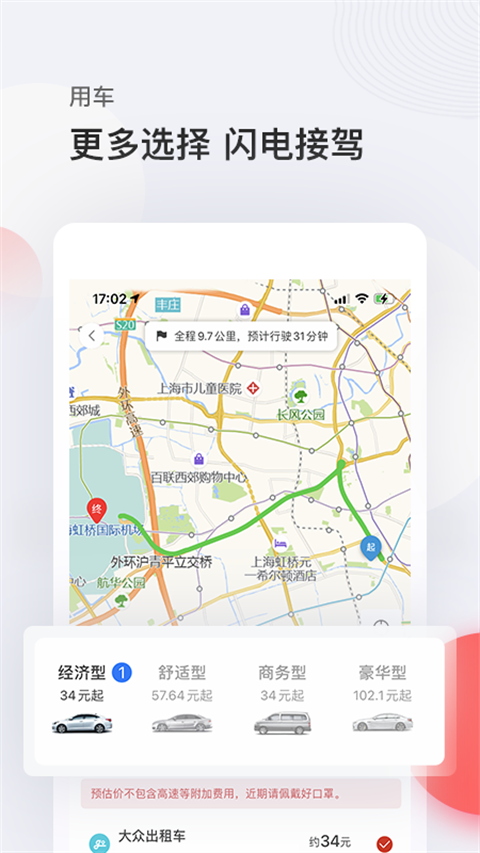 恒顺旅行APP