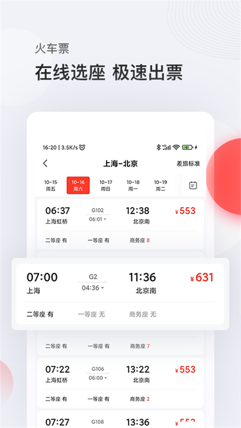 恒顺旅行APP