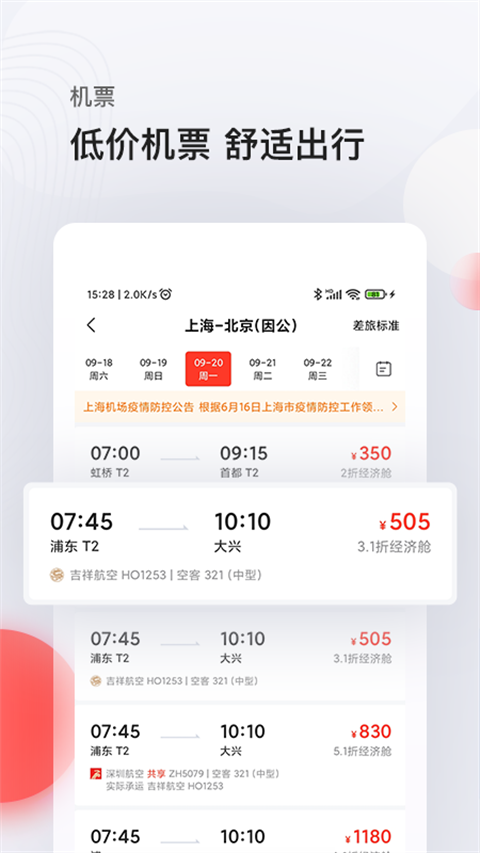 恒顺旅行APP