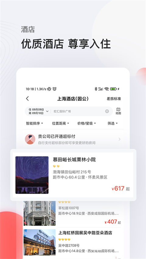 恒顺旅行APP