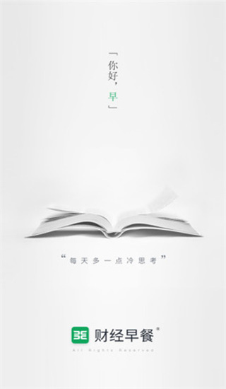 财经早餐app