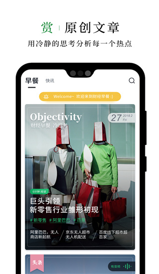 财经早餐app