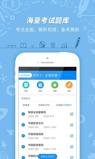 导游证考试app