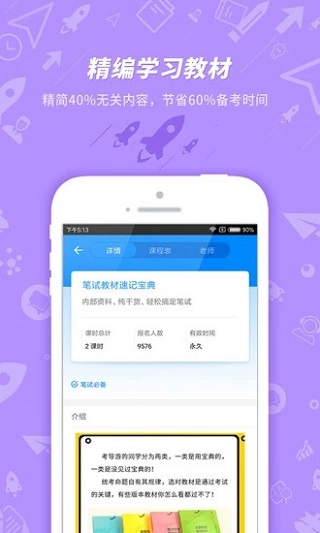 导游证考试app