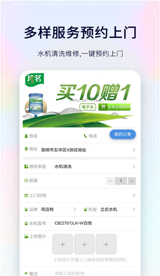 珍茗好生活app