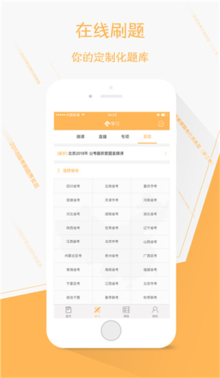 纵横公考app