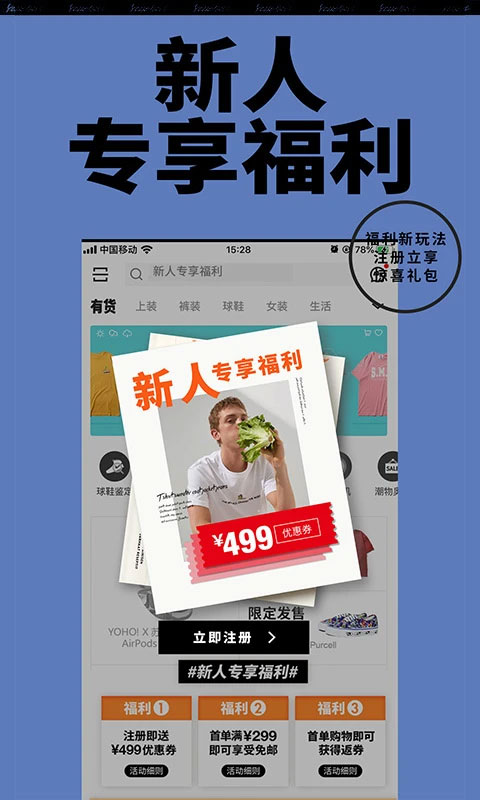 yohobuy有货app