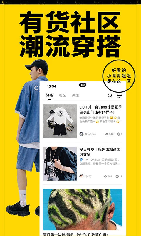 yohobuy有货app
