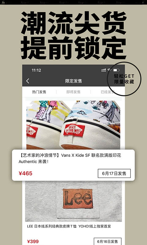 yohobuy有货app