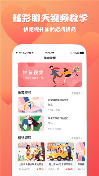 恋爱魔方(聊天回复神器)