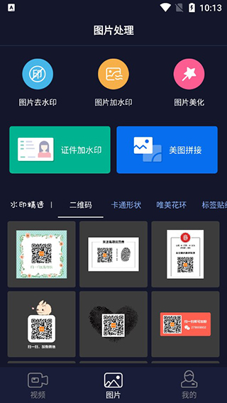 秒去水印app