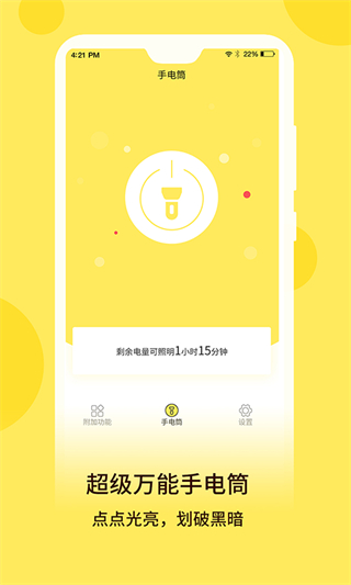 最强手电app