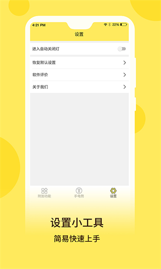 最强手电app