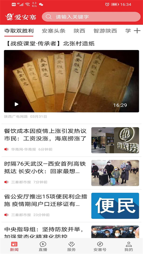 爱安塞app