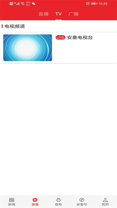 爱安塞app