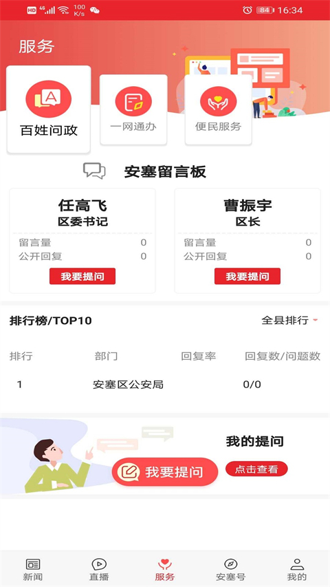 爱安塞app