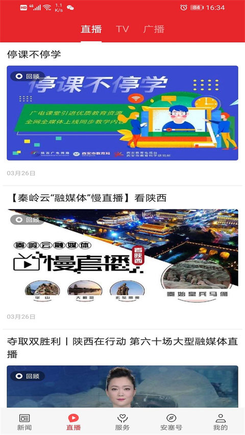 爱安塞app