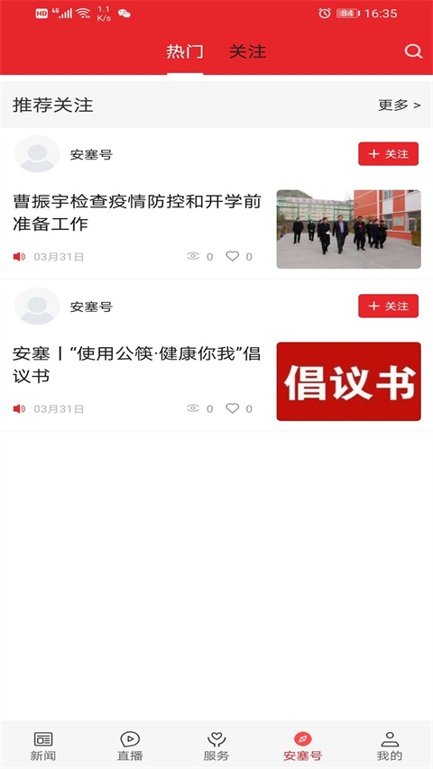 爱安塞app
