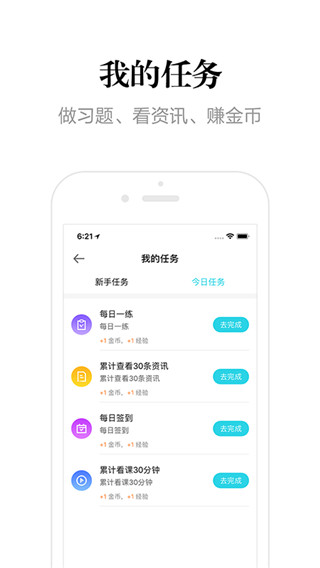 自考365app