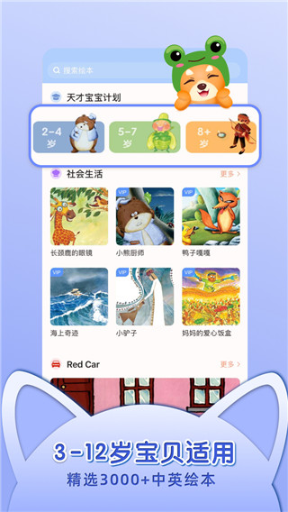 布克听听绘本app