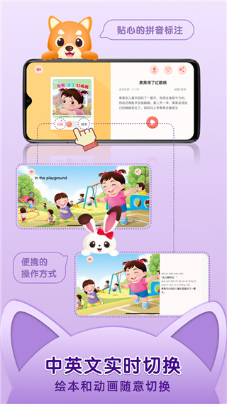布克听听绘本app