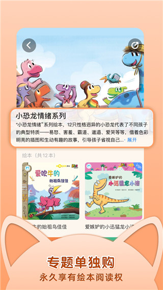 布克听听绘本app