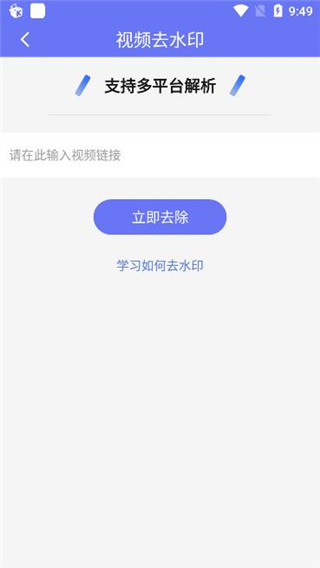 去水印小工具app