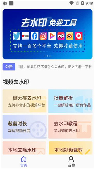 去水印小工具app