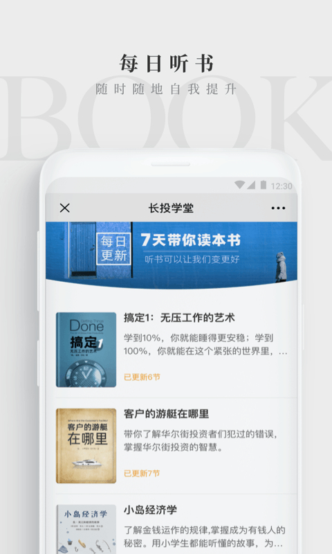 长投学堂app