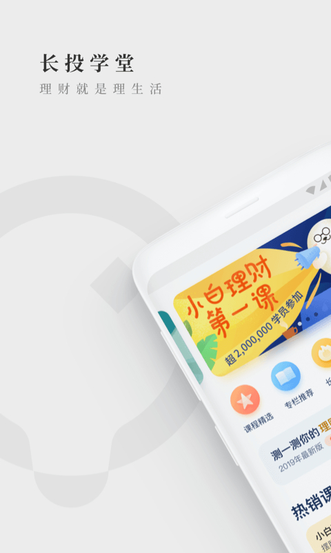 长投学堂app