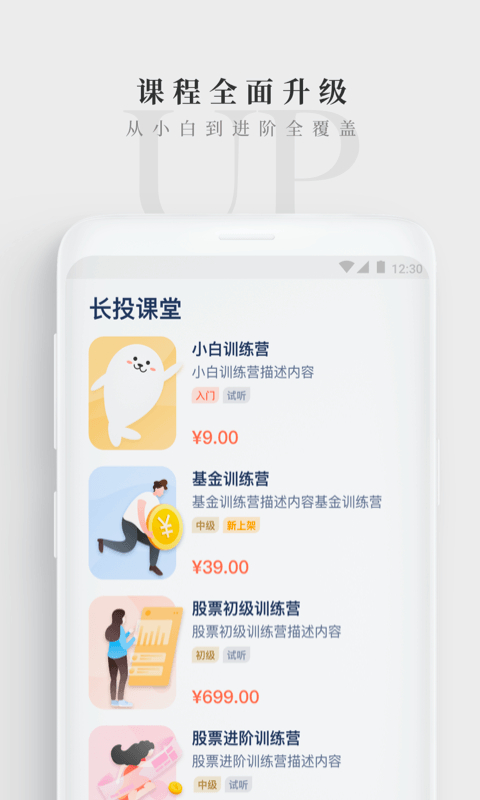 长投学堂app
