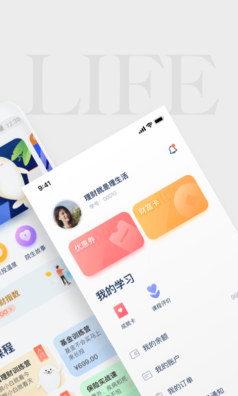 长投学堂app