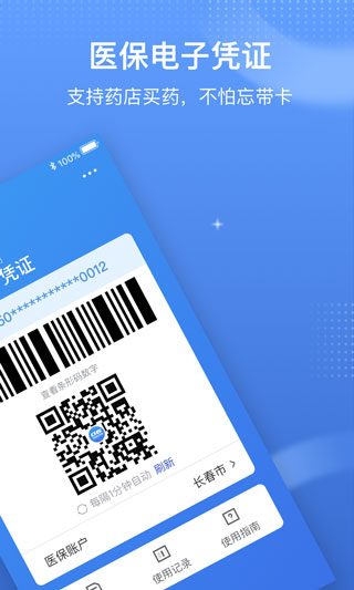 国家医保服务平台app