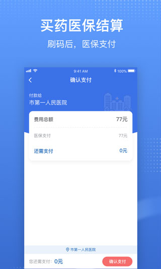 国家医保服务平台app